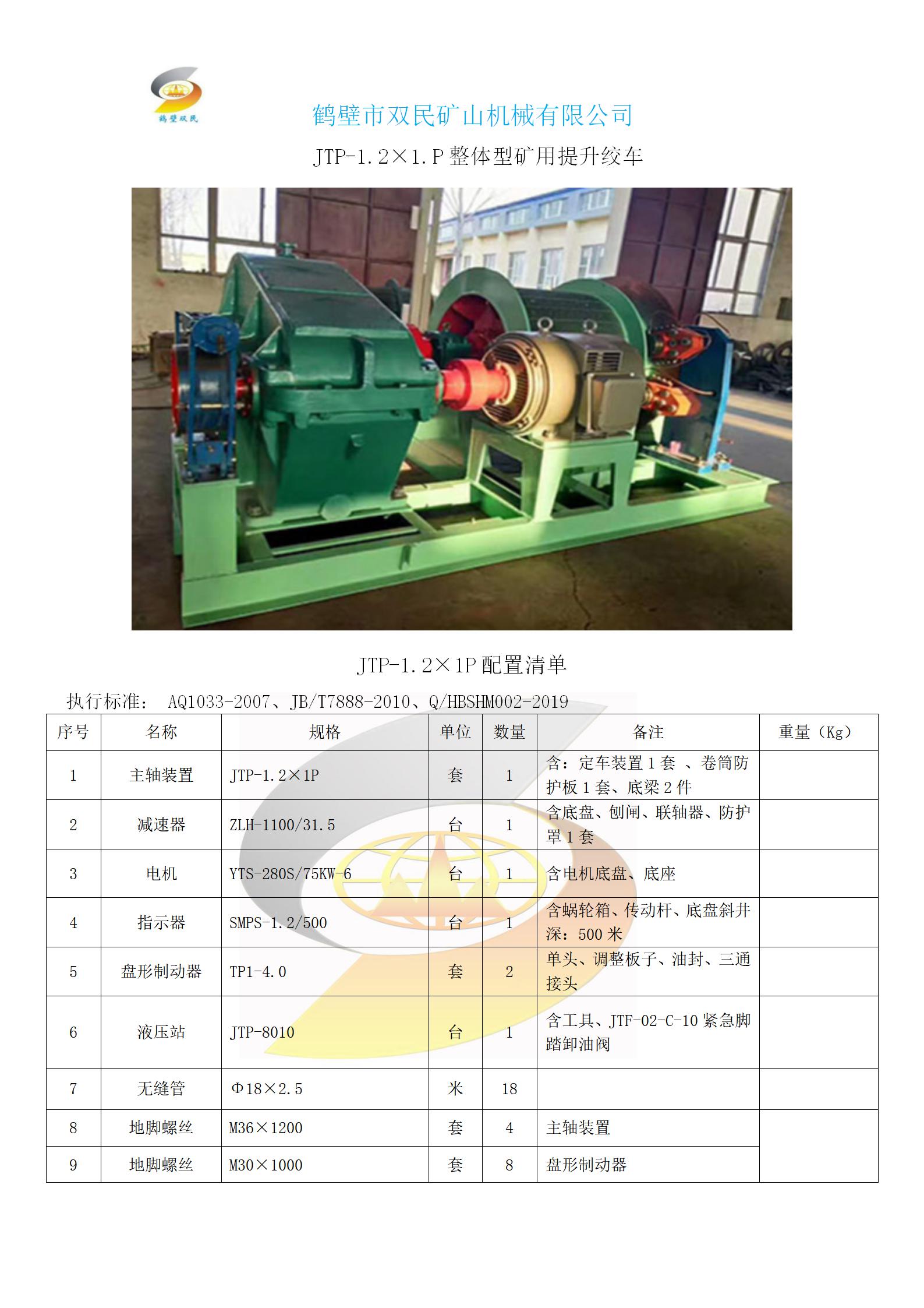 JTP-1.2×1P整體型_01.jpg