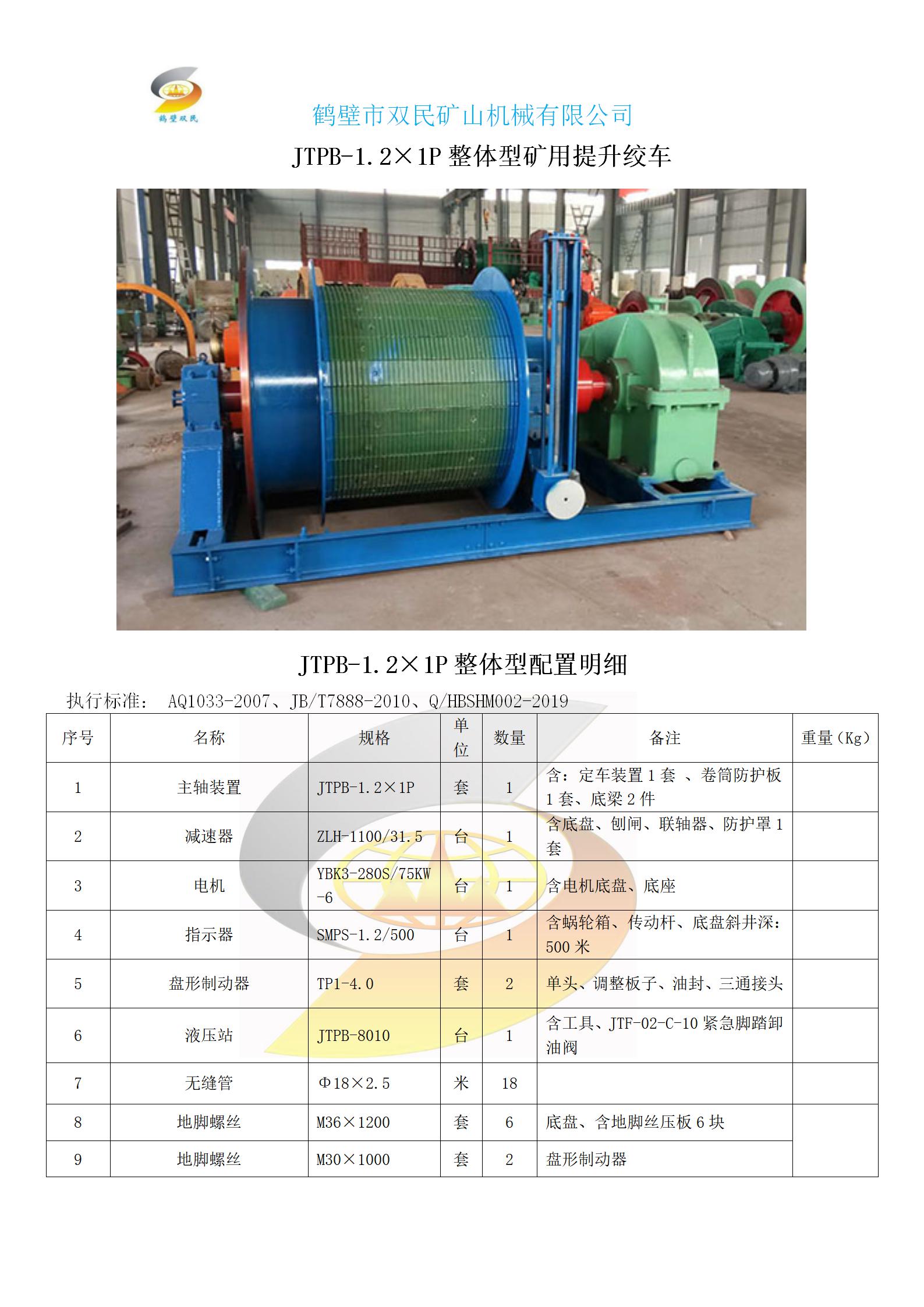 JTPB-1.2×1P整體型(2)_01.jpg